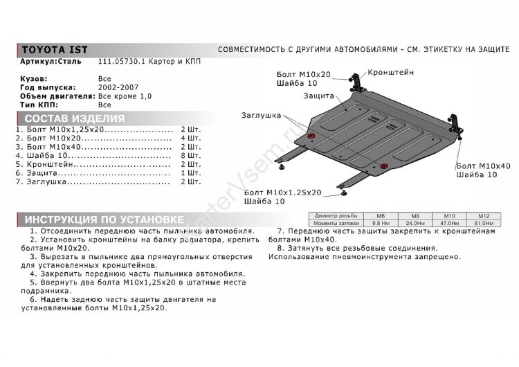 Защита картера и КПП АвтоБроня для Great Wall Coolbear 2009-2013, штампованная, сталь 1.5 мм, с крепежом, 111.05730.1