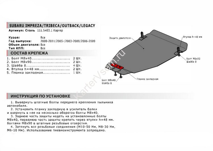 Защита картера АвтоБроня для Subaru Impreza XV 2010-2012, сталь 1.8 мм, с крепежом, 111.05403.1