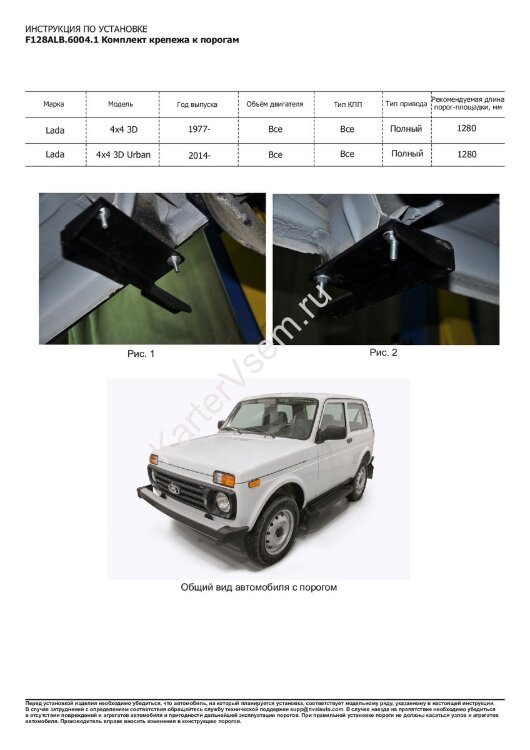 Пороги на автомобиль "Black" Rival для ВАЗ 2121 (4x4) 3-дв. (вкл. Urban) 1977-2019 2019-н.в., 128 см, 2 шт., алюминий, F128ALB.6004.1