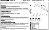 Защита картера и КПП Volvo 850 двигатель 2,0; 2,3; 2,4; 2,5; 2,5D  (1997-2000)  арт: 25.0054