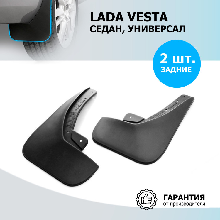 Брызговики задние Rival для Lada Vesta седан, универсал 2015-н.в., термоэластопласт, 2 шт., с крепежом, 26006001