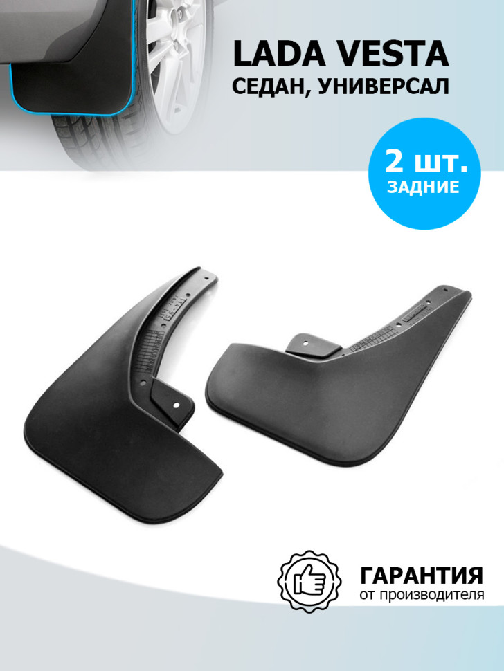 Брызговики задние Rival для Lada Vesta седан, универсал 2015-н.в., термоэластопласт, 2 шт., с крепежом, 26006001
