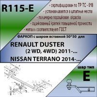 Фаркоп (ТСУ)  для RENAULT DUSTER (2 WD, 4WD) 2011-...\ NISSAN TERRANO 2014-...( ШАР ВСТАВКА 50*50 )