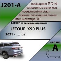 ТСУ (Фаркоп) для Jetour Jetour X90 I (2019-н.в.) арт.J201-A