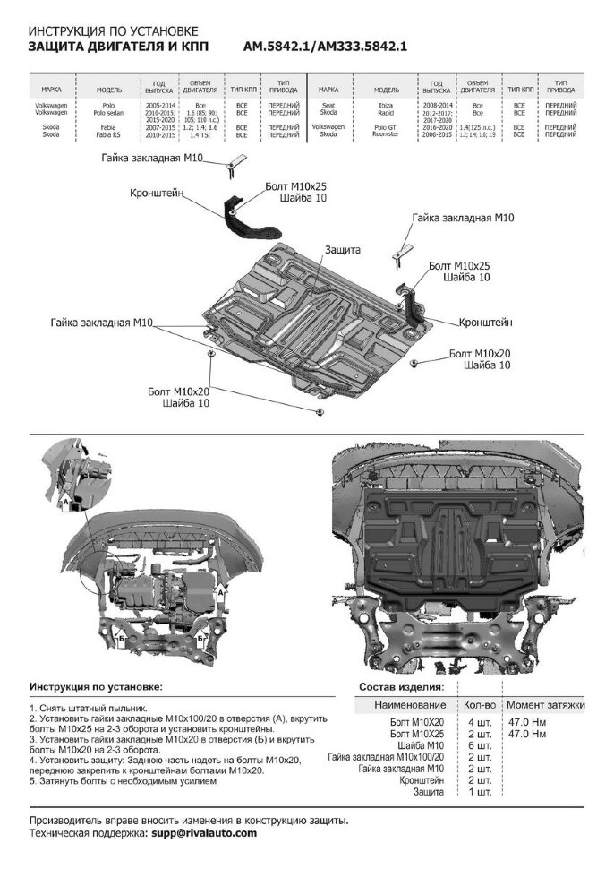 Защита картера и КПП AutoMax для Skoda Rapid I 2013-2020, сталь 1.5 мм, с крепежом, штампованная, AM.5842.1