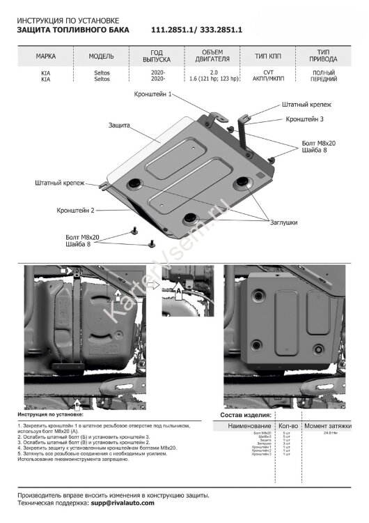 Защита топливного бака Rival для Kia Seltos FWD 2020-н.в., штампованная, алюминий 3 мм, с крепежом, 333.2851.1