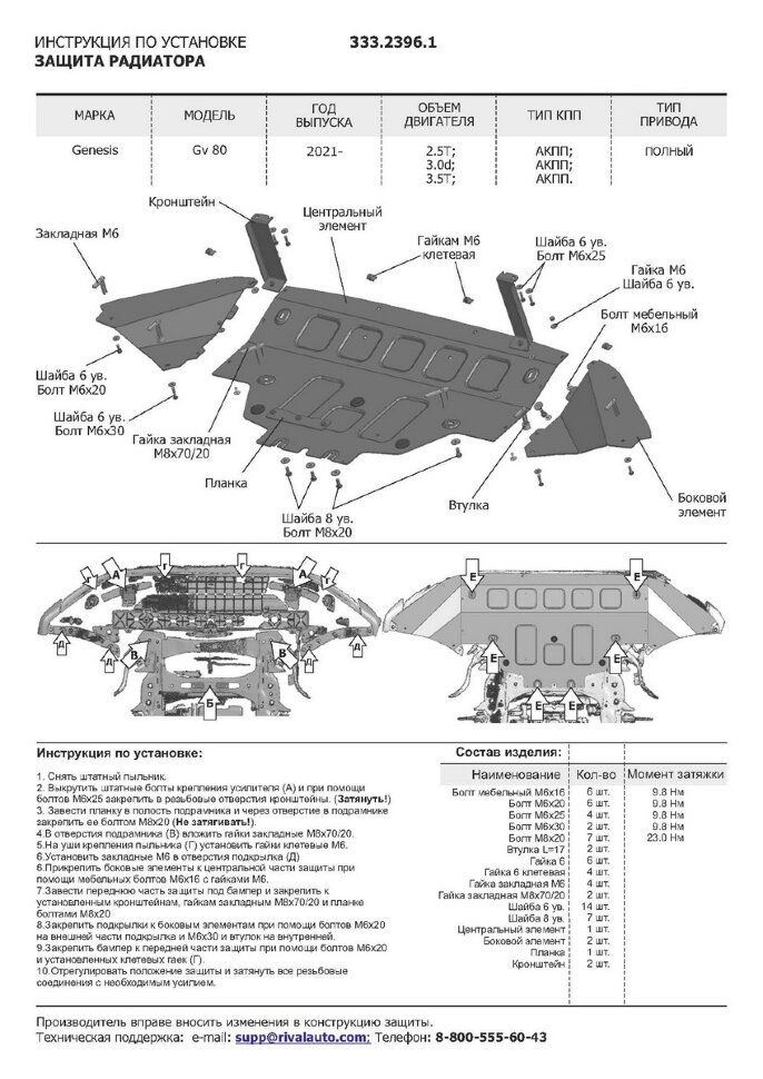 Защита радиатора, картера и КПП Rival (черная) для Genesis GV80 2020-н.в., алюминий 3 мм, с крепежом, штампованная, 3 части,  K333.2394.1