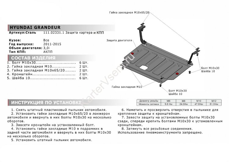 Защита картера и КПП АвтоБроня для Hyundai Grandeur V 2011-2015, штампованная, сталь 1.8 мм, с крепежом, 111.02331.1