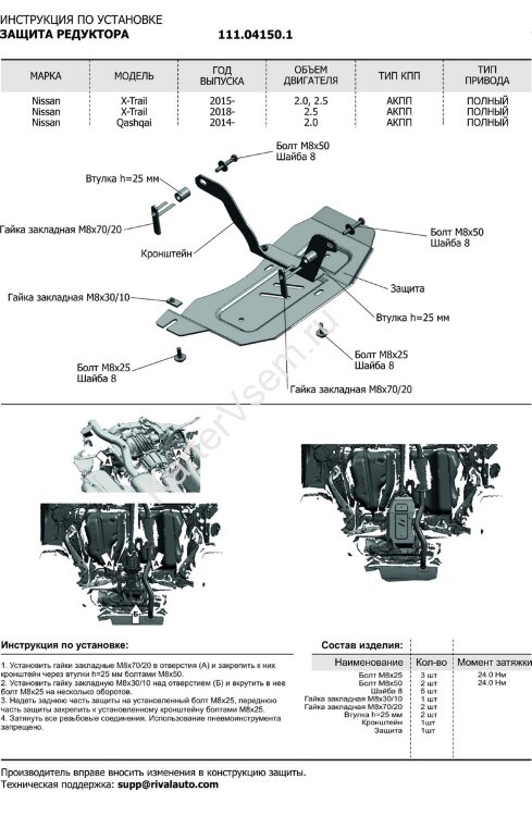 Защита редуктора АвтоБроня для Nissan Qashqai II рестайлинг 4WD 2019-н.в., штампованная, сталь 1.8 мм, с крепежом, 111.04150.1
