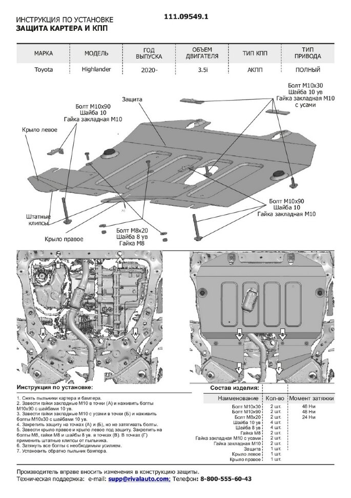 Защита картера и КПП АвтоБроня для Toyota Highlander U70 2020-н.в., штампованная, сталь 1.8 мм, с крепежом, 111.09549.1