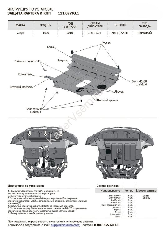 Защита картера и КПП АвтоБроня для Zotye T600 2014-2021, штампованная, сталь 1.8 мм, с крепежом, 111.09703.1