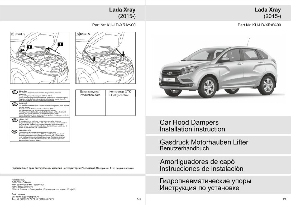 Газовые упоры капота Pneumatic для Lada Xray Cross 2018-н.в., 2 шт., KU-LD-Xray-00