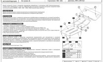 Защита картера и КПП для HYUNDAI Galloper арт. 10.0506