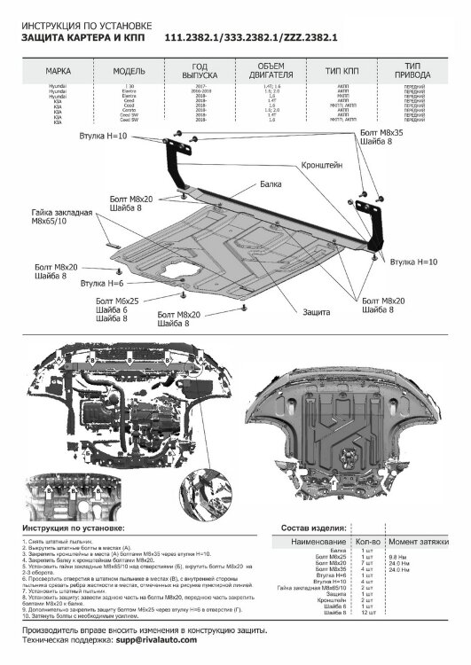 Защита картера и КПП Rival для Kia Ceed III рестайлинг универсал, хэтчбек 2021-н.в., сталь 1.5 мм, с крепежом, штампованная, 111.2382.1