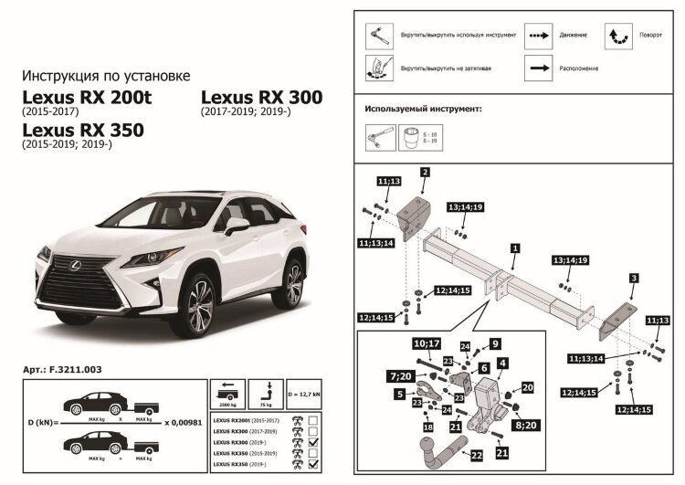 Фаркоп Lexus RX IV шар VM (ТСУ) арт. F.3211.003