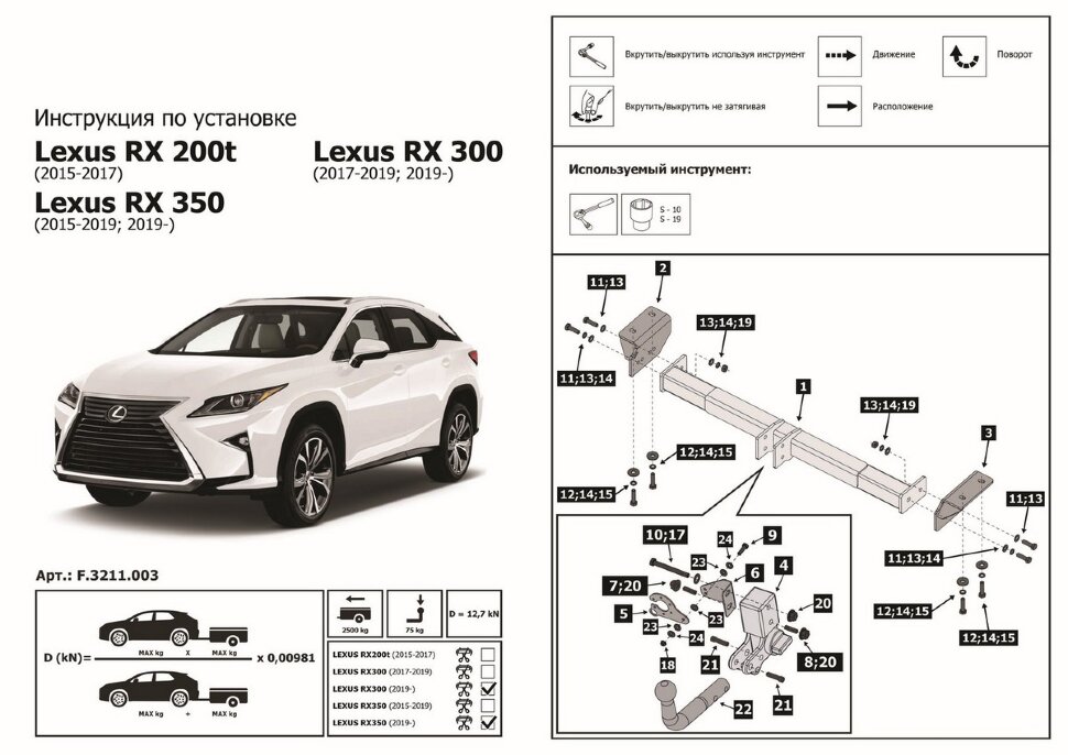 Фаркоп Lexus RX IV шар VM (ТСУ) арт. F.3211.003