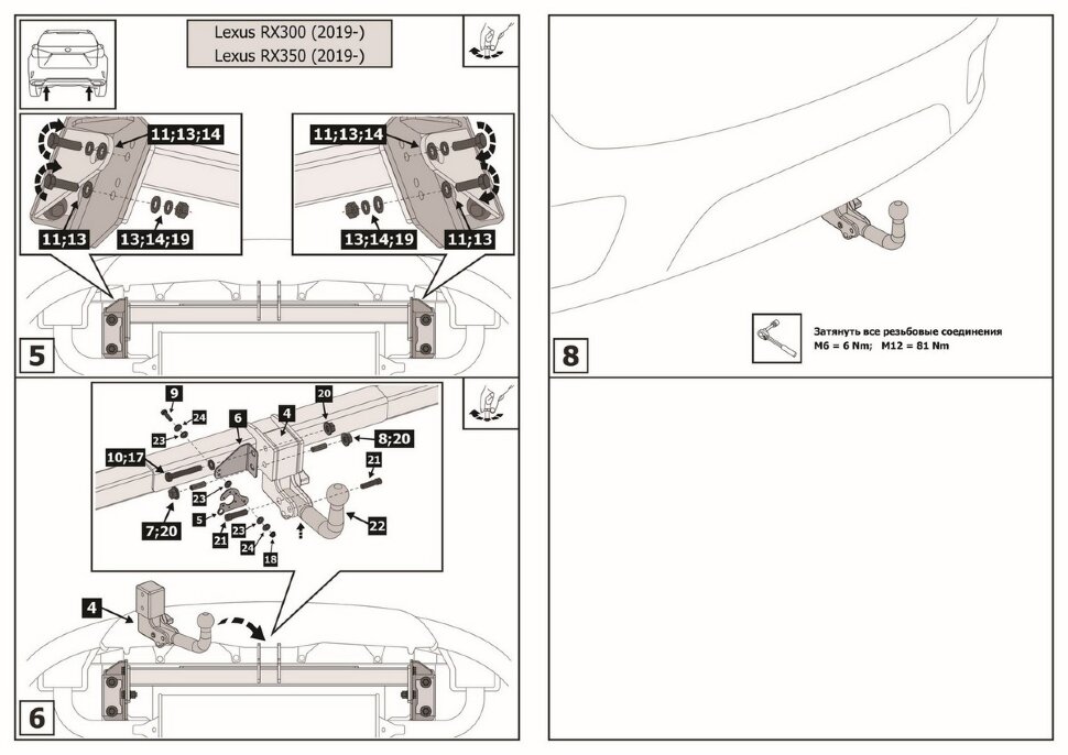 Фаркоп Lexus RX IV шар VM (ТСУ) арт. F.3211.003