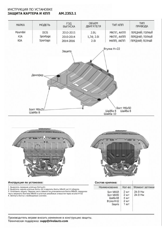 Защита картера и КПП AutoMax для Kia Sportage III 2010-2016, сталь 1.4 мм, с крепежом, штампованная, AM.2352.1