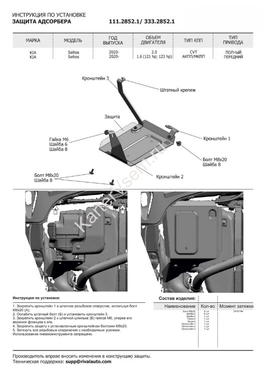 Защита адсорбера Rival для Kia Seltos FWD 2020-н.в., штампованная, алюминий 3 мм, с крепежом, 333.2852.1