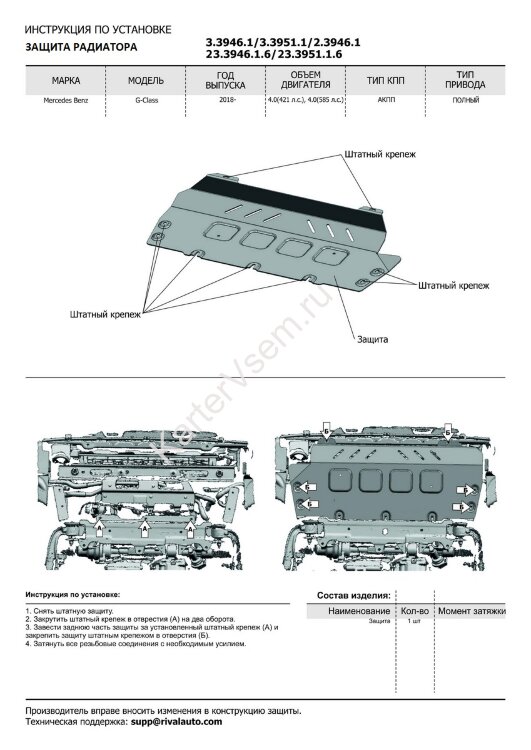 Защита радиатора Rival (черная) для Mercedes-Benz G-klasse W464 2018-н.в., штампованная, алюминий 6 мм, без крепежа, 23.3951.1.6