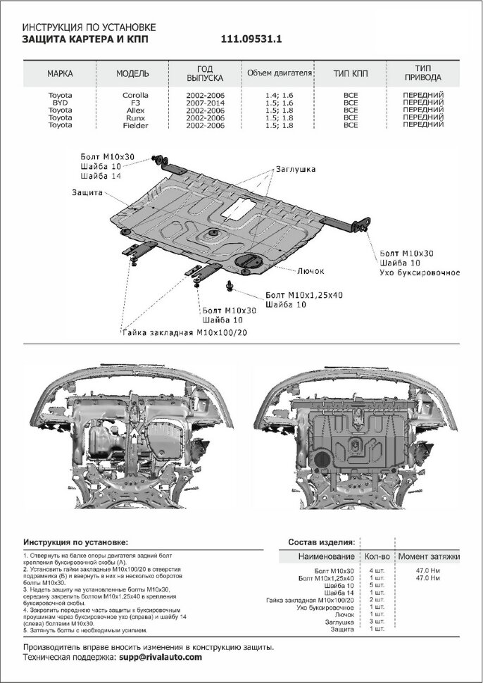 Защита картера и КПП АвтоБроня для BYD F3 I 2005-2014, штампованная, сталь 1.5 мм, с крепежом, 111.09531.1