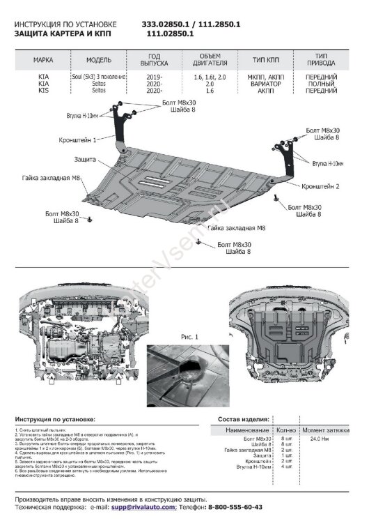 Защита картера и КПП АвтоБроня для Kia Seltos 4WD 2020-н.в., штампованная, алюминий 3 мм, с крепежом, 333.02850.1