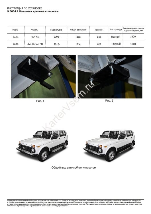 Пороги на автомобиль "Premium" Rival для ВАЗ 2131 (4x4) 5-дв. (вкл. Urban) 1993-2019 2019-н.в., 180 см, 2 шт., алюминий, A180ALP.6004.1
