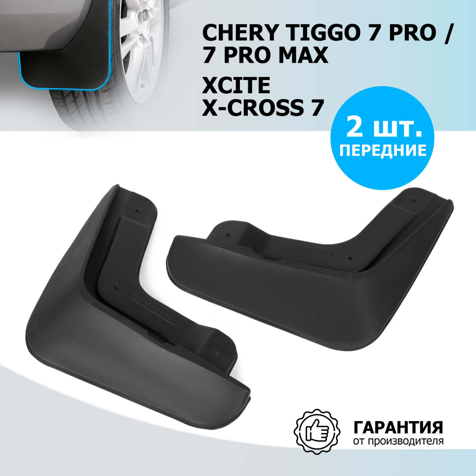 Брызговики передние Rival для Xcite X-Cross 7 2024-н.в., термоэластопласт, 2 шт., с крепежом, 20908001