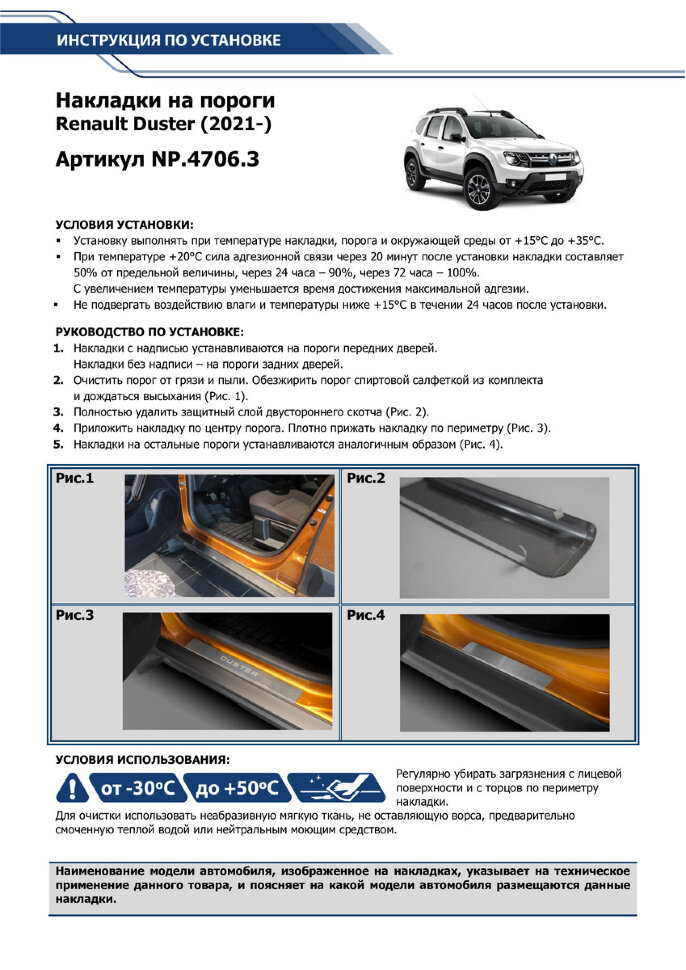 Накладки на пороги Rival для Renault Duster II 2021-н.в., нерж. сталь, с надписью, 4 шт., NP.4706.3