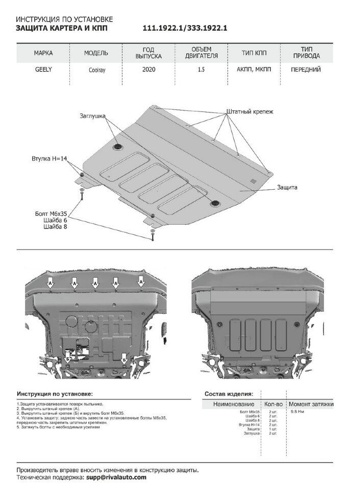 Защита картера и КПП Rival для Geely Coolray SX11 2020-н.в., штампованная, алюминий 3 мм, с крепежом, 333.1922.1