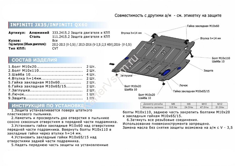 Защита картера и КПП Rival для Infiniti QX60 I рестайлинг 2016-2021, штампованная, алюминий 3 мм, с крепежом, 333.2415.2