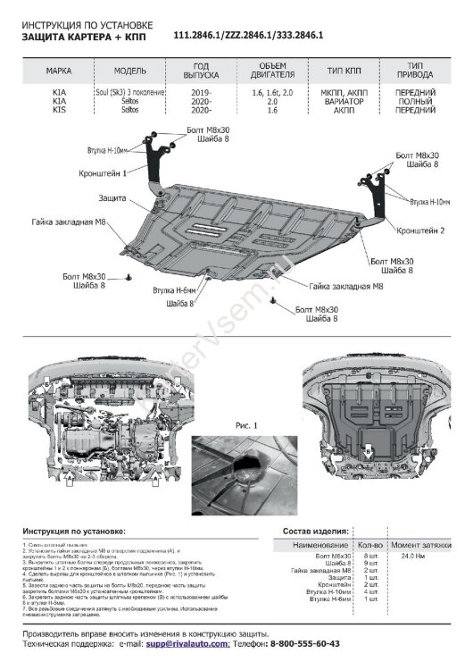 Защита картера, КПП, топливного бака и адсорбера Rival для Kia Seltos FWD 2020-н.в., штампованная, алюминий 3 мм, с крепежом, 3 части, K333.2851.1