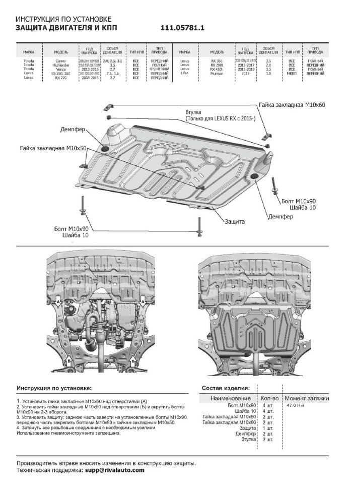 Защита картера и КПП АвтоБроня (увеличенная) для Lexus RX 270/350 2008-2015, штампованная, сталь 1.8 мм, с крепежом, 111.05781.1