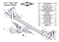 Фаркоп SsangYong Actyon с быстросъёмным шаром (ТСУ) арт. S207-BA
