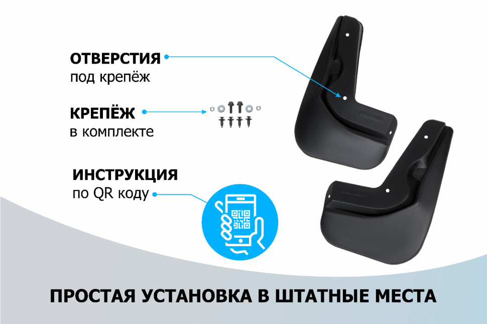 Брызговики задние Rival для Xcite X-Cross 7 2024-н.в., термоэластопласт, 2 шт., с крепежом, 20908002