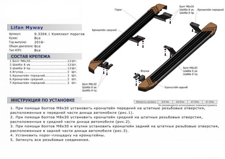 Комплект крепежа к порогам Rival для Lifan Myway 2016-н.в., сталь, 9.3304.1 с доставкой по всей России