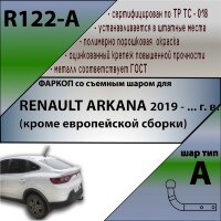 Фаркоп (ТСУ)  для RENAULT ARKANA 2019 - ... г. в. (кроме европейской сборки)