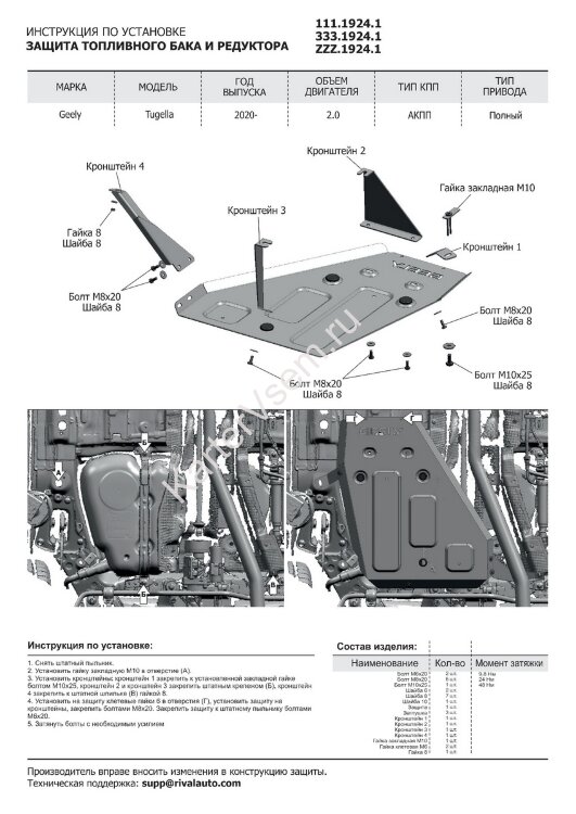 Защита топливного бака и редуктора Rival для Geely Tugella 2020-н.в., штампованная, алюминий 3 мм, с крепежом, 333.1924.1