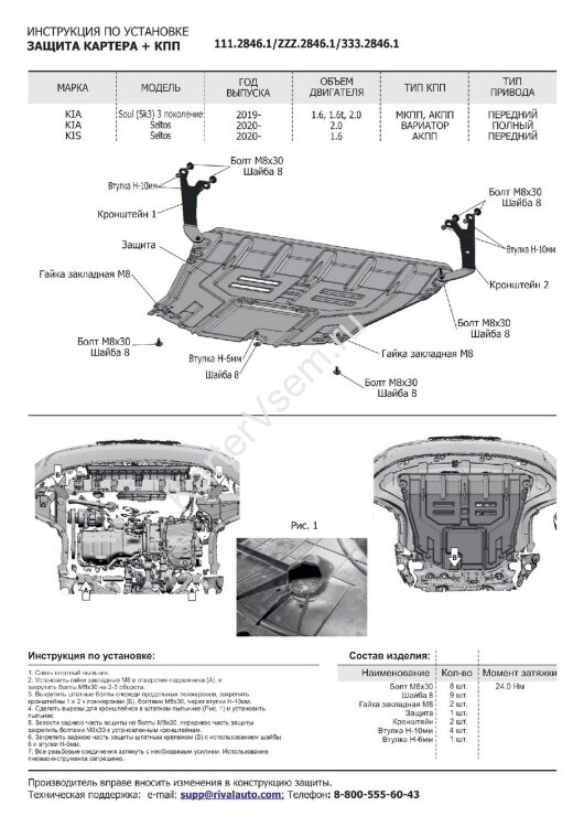 Защита картера и КПП Rival для Kia Seltos FWD 2020-н.в., штампованная, алюминий 3 мм, с крепежом, 333.2846.1