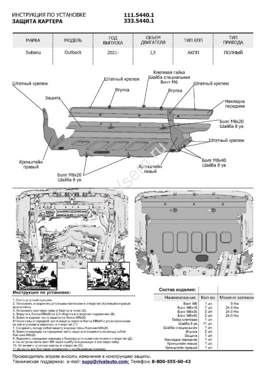 Защита картера Rival для Subaru Outback VI 2021-н.в., алюминий 3 мм, с крепежом, штампованная, 333.5440.1