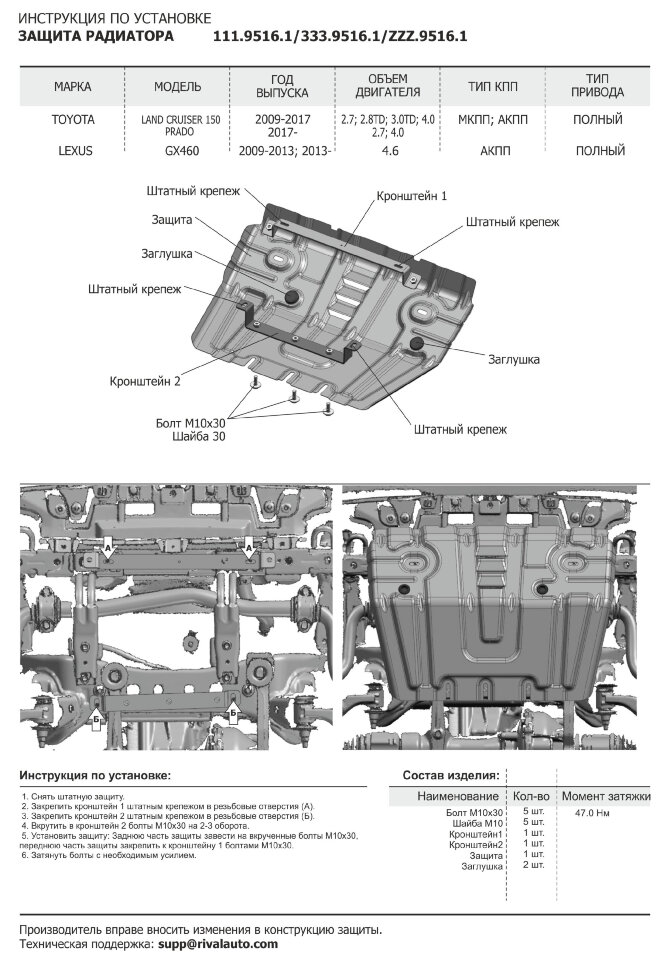 Защита радиатора, картера, КПП и РК Rival для Toyota Land Cruiser Prado 150 2009-2013, оцинкованная сталь 1.5 мм, с крепежом, штампованная, 3 части, KZZZ.9516.1
