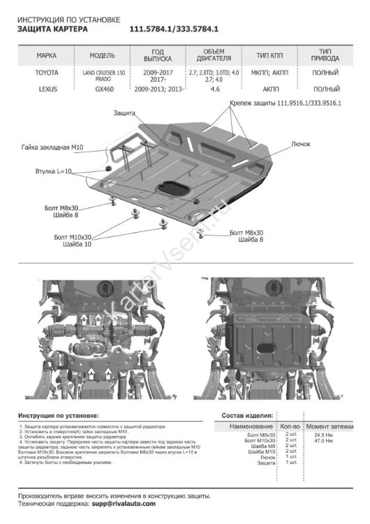 Защита радиатора, картера, КПП и РК Rival для Toyota Land Cruiser Prado 150 2009-2013, оцинкованная сталь 1.5 мм, с крепежом, штампованная, 3 части, KZZZ.9516.1
