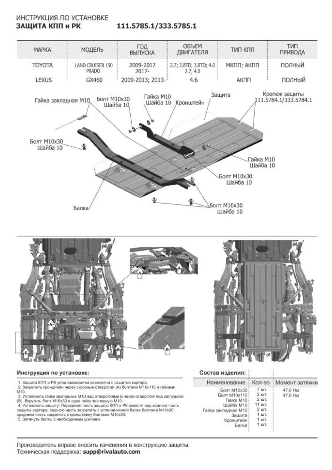Защита радиатора, картера, КПП и РК Rival для Toyota Land Cruiser Prado 150 2009-2013, оцинкованная сталь 1.5 мм, с крепежом, штампованная, 3 части, KZZZ.9516.1