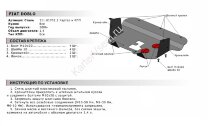Защита картера и КПП АвтоБроня для Fiat Doblo I рестайлинг 2005-2015, сталь 1.8 мм, с крепежом, 111.01702.2