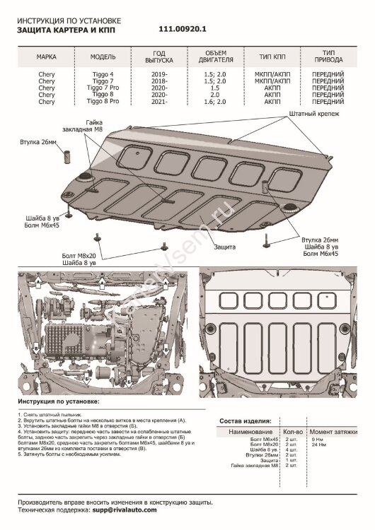 Защита картера и КПП АвтоБроня (увеличенная) для Chery Tiggo 4 2019-н.в., сталь 1.5 мм, с крепежом, штампованная, 111.00920.1
