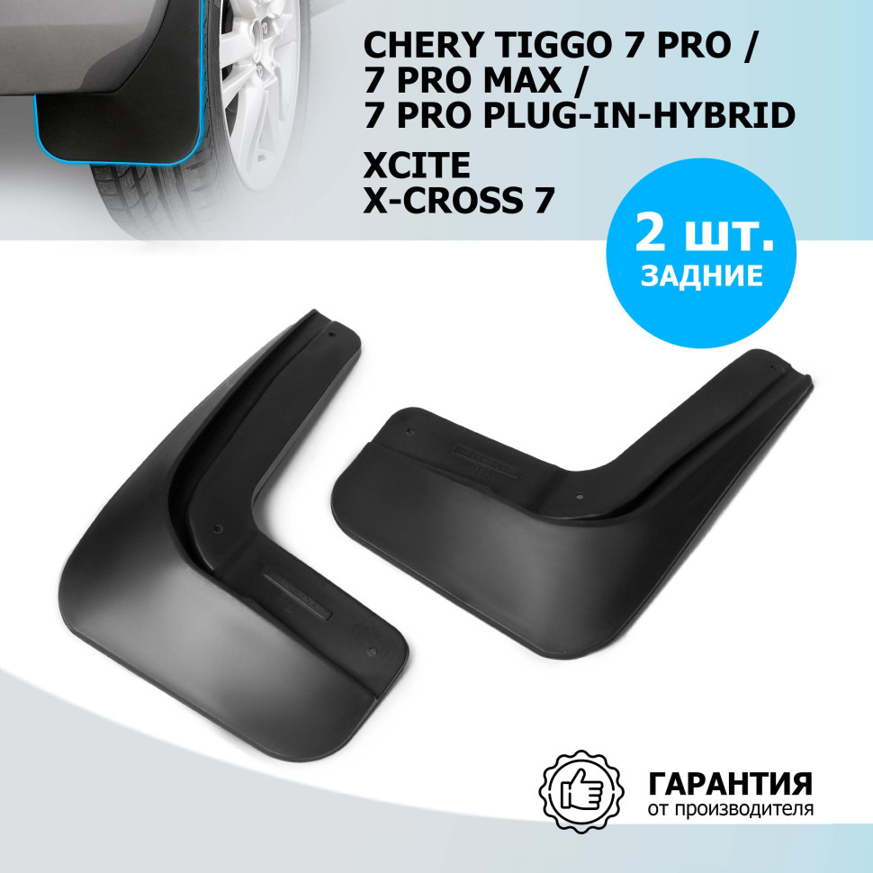Брызговики задние Rival для Chery Tiggo 7 Pro Plug-In-Hybrid 2023-н.в., термоэластопласт, 2 шт., с крепежом, 20908002
