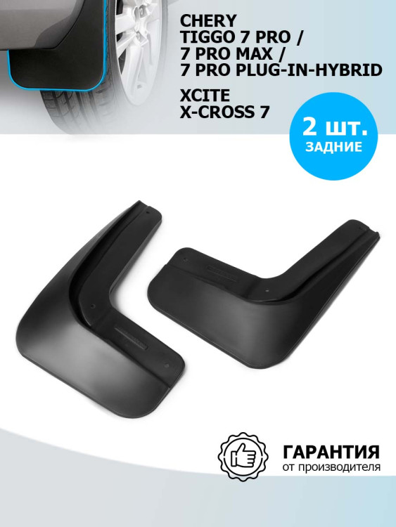 Брызговики задние Rival для Chery Tiggo 7 Pro Plug-In-Hybrid 2023-н.в., термоэластопласт, 2 шт., с крепежом, 20908002