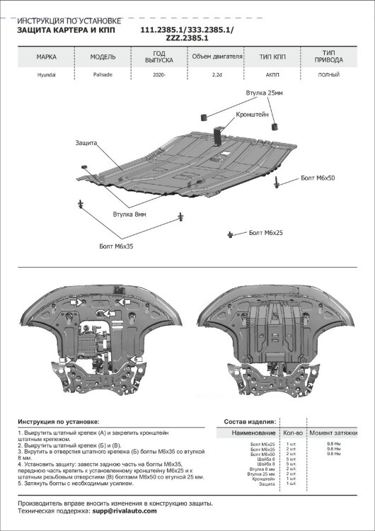Защита картера и КПП Rival для Hyundai Palisade 2020-н.в., сталь 1.5 мм, с крепежом, штампованная, 111.2385.1