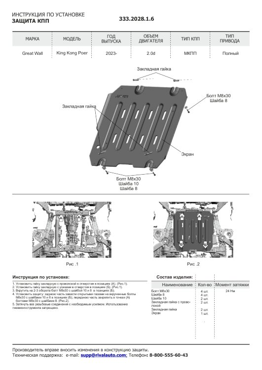 Защита КПП Haval H5 III поколение (2024-н.в.) 2024-н.в. арт.333.2028.1.6