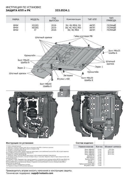 Защита КПП и РК Rival для BMW X5 G05 (xDrive 25d) 2018-н.в. (устанавл-ся совместно с 333.0533.1), штампованная, алюминий 3 мм, с крепежом, 2 части, 333.0534.1